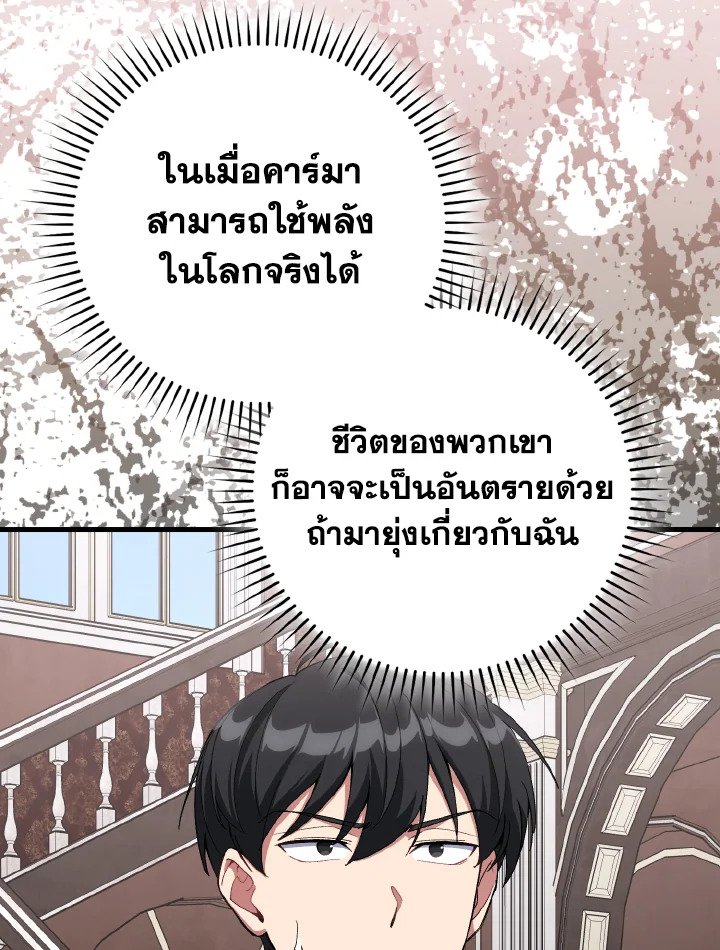 Max Level Player - หน้า 82