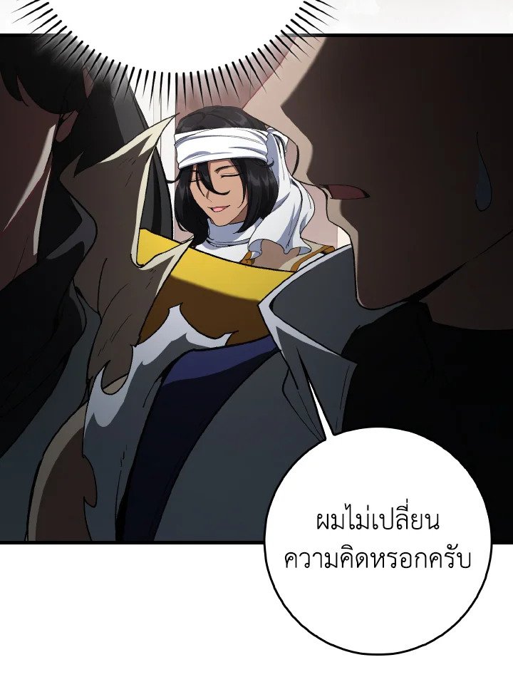 Max Level Player - หน้า 84