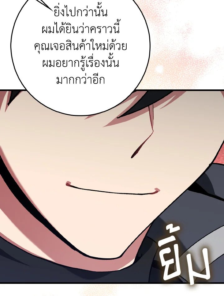 Max Level Player - หน้า 87