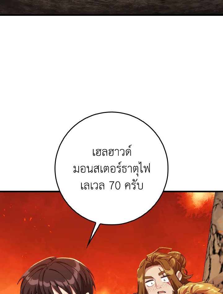Max Level Player - หน้า 95