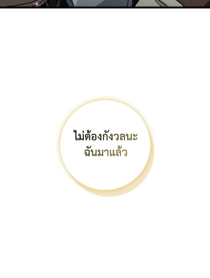 Max Level Player - หน้า 138