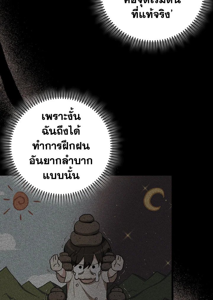 Max Level Player - หน้า 107
