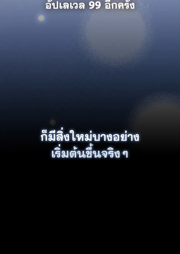 Max Level Player - หน้า 117