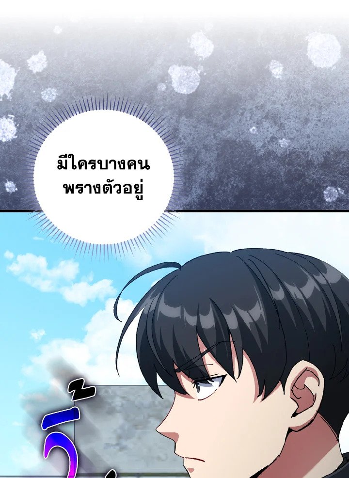 Max Level Player - หน้า 64