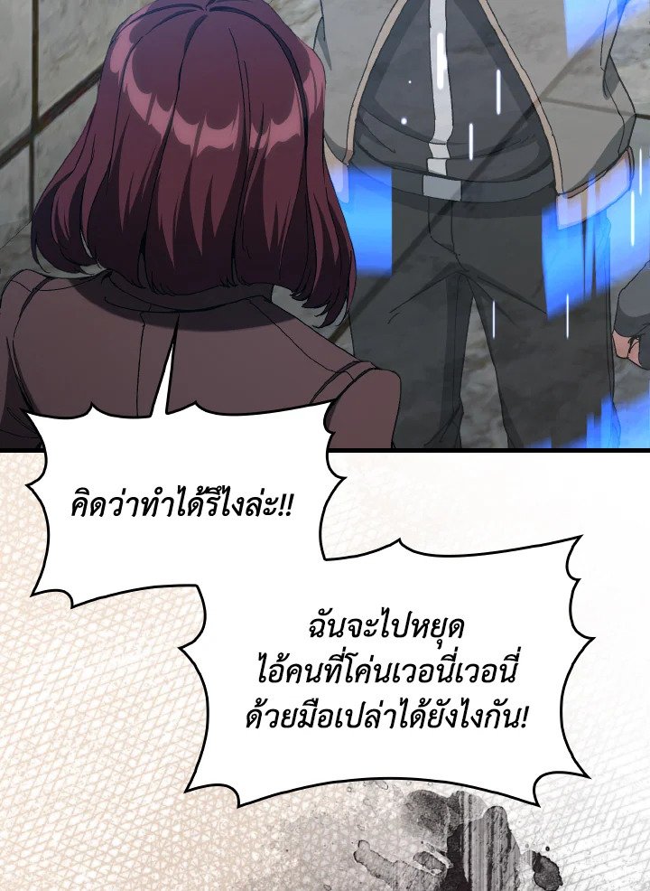 Max Level Player - หน้า 68