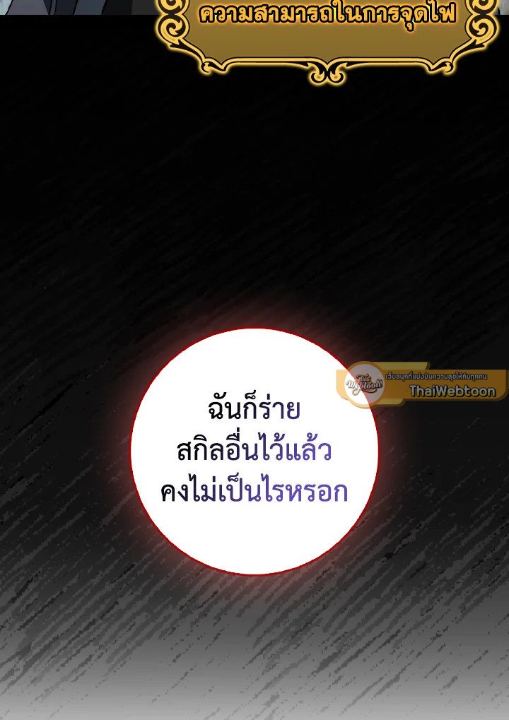 Max Level Player - หน้า 79