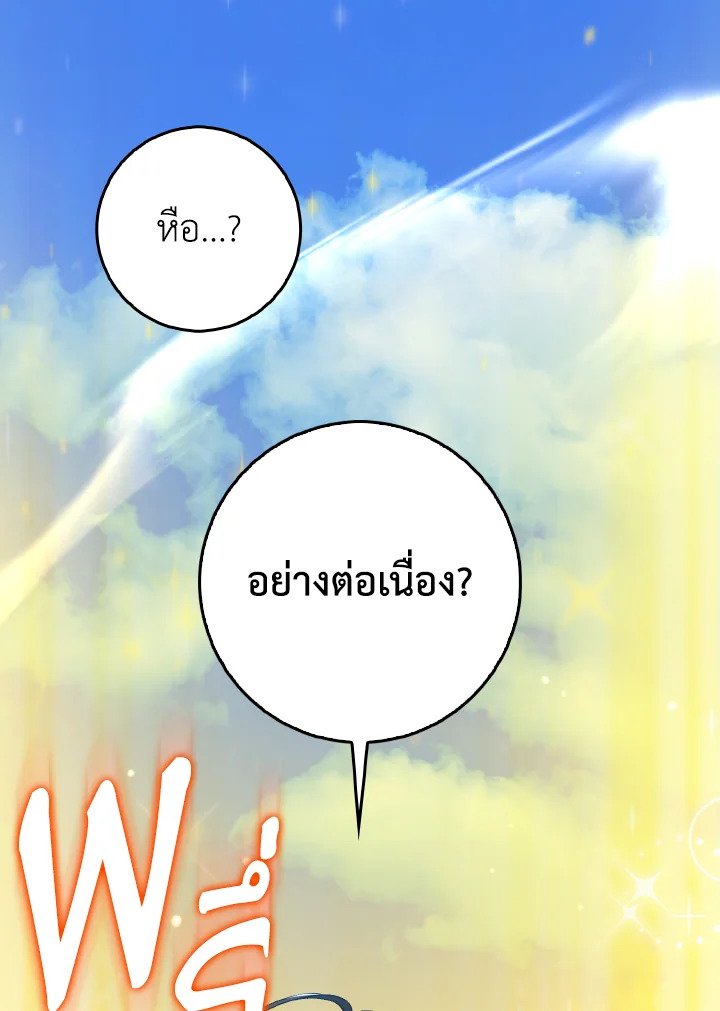 Max Level Player - หน้า 93