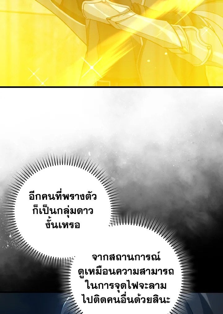 Max Level Player - หน้า 98