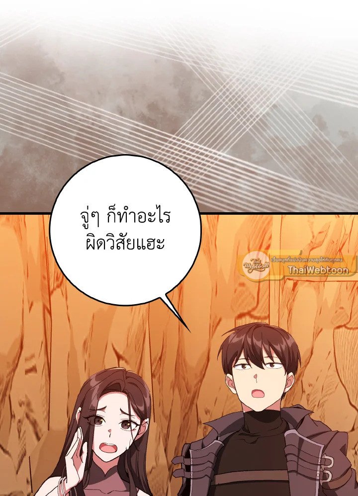 Max Level Player - หน้า 121