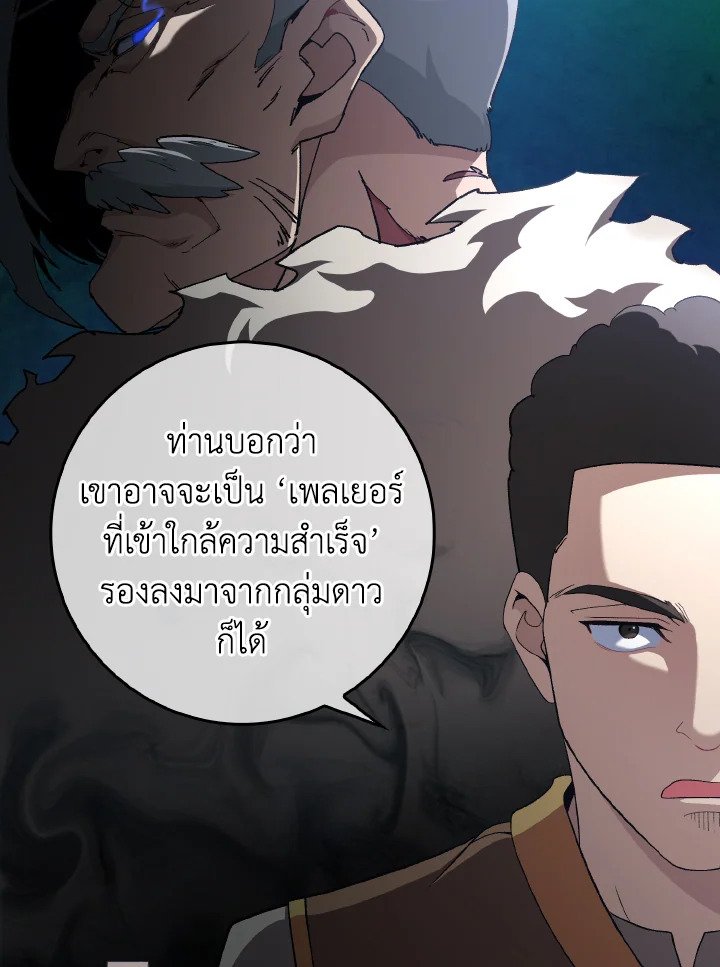 Max Level Player - หน้า 41