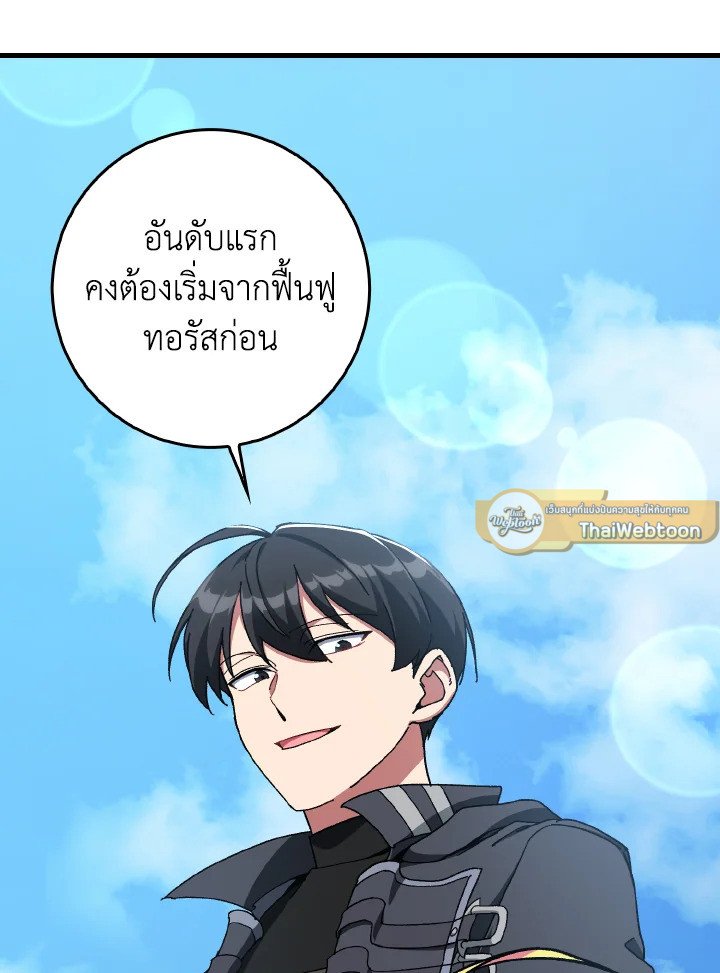 Max Level Player - หน้า 61