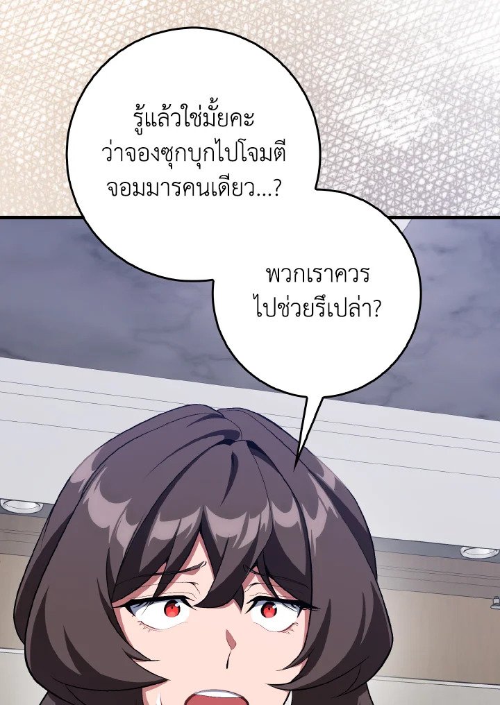 Max Level Player - หน้า 116
