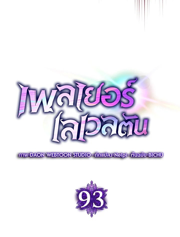 Max Level Player - หน้า 40
