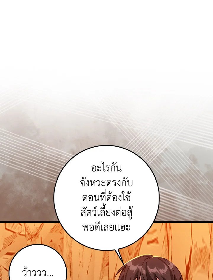 Max Level Player - หน้า 41