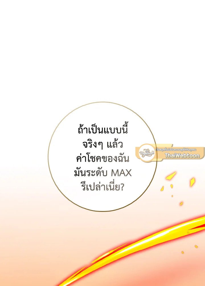 Max Level Player - หน้า 43