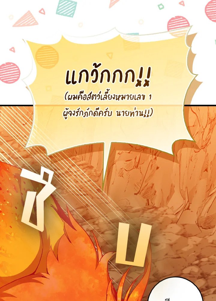 Max Level Player - หน้า 53