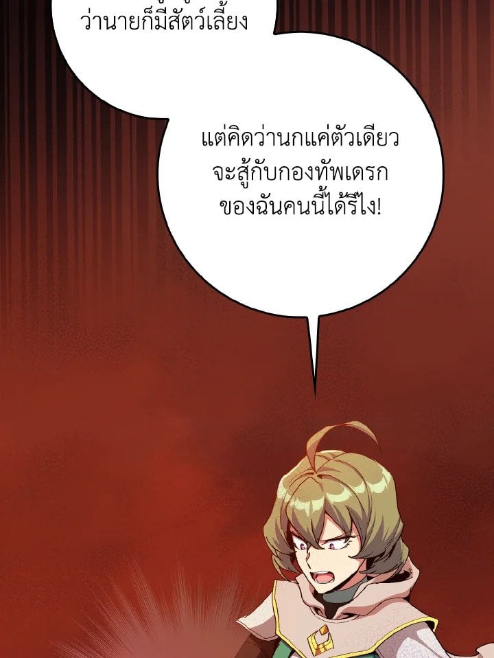 Max Level Player - หน้า 59