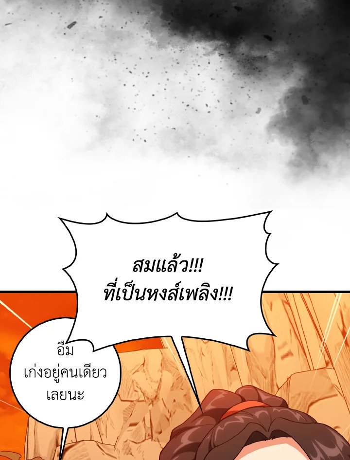 Max Level Player - หน้า 70