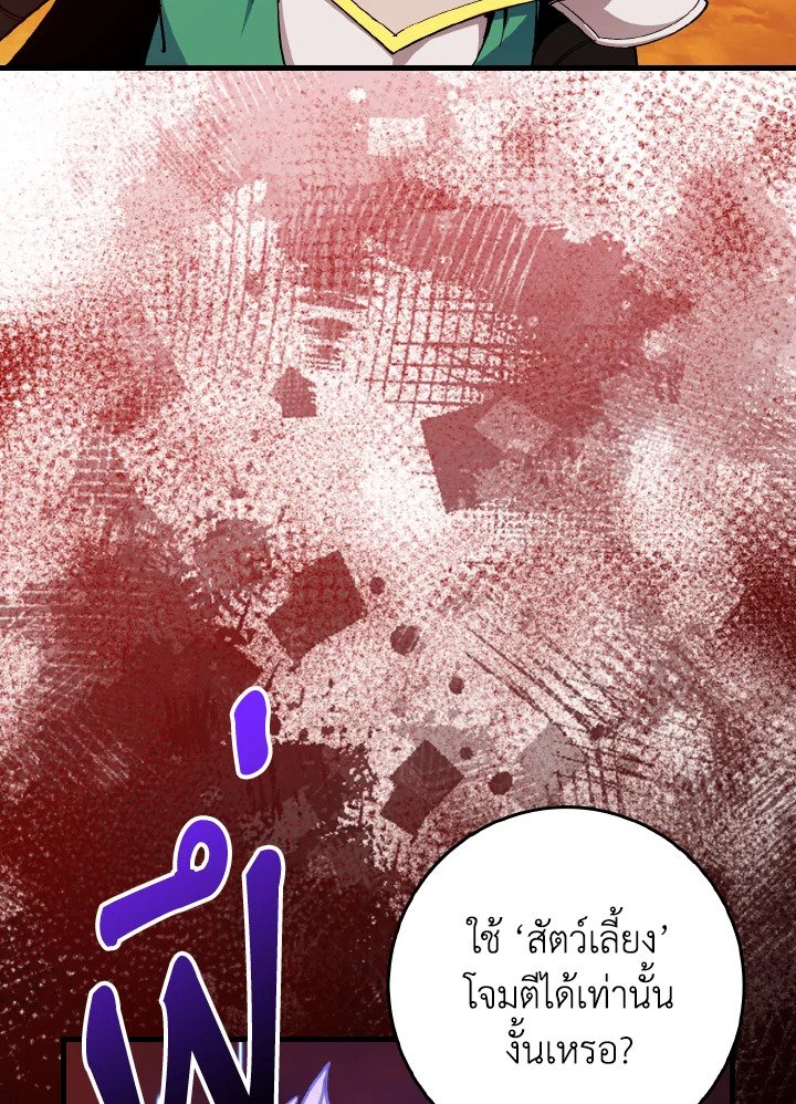 Max Level Player - หน้า 88