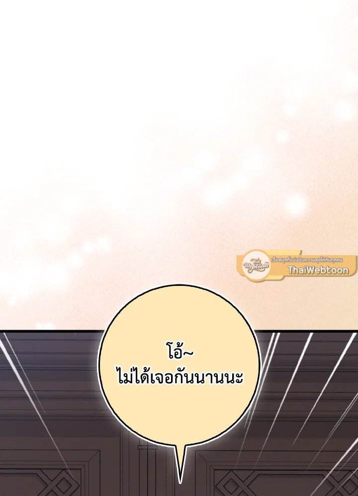 Max Level Player - หน้า 103
