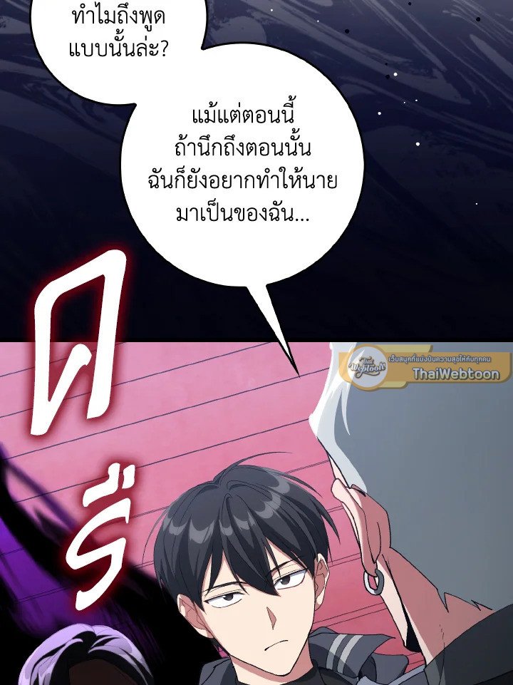 Max Level Player - หน้า 109