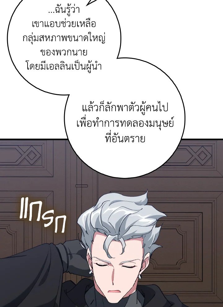 Max Level Player - หน้า 120