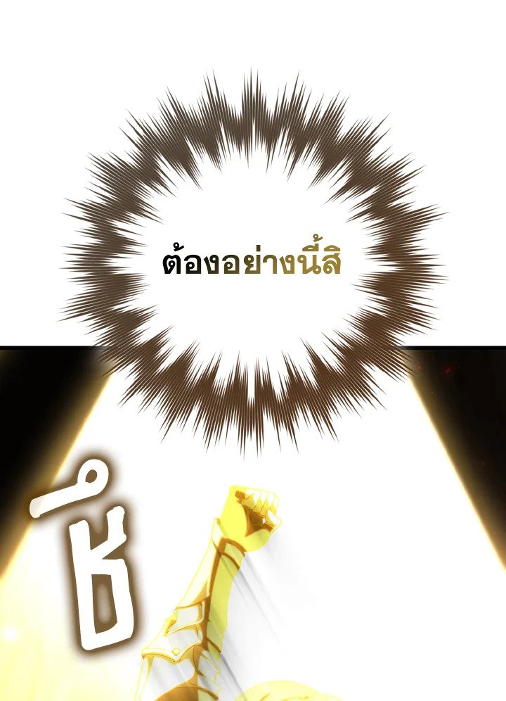 Max Level Player - หน้า 93