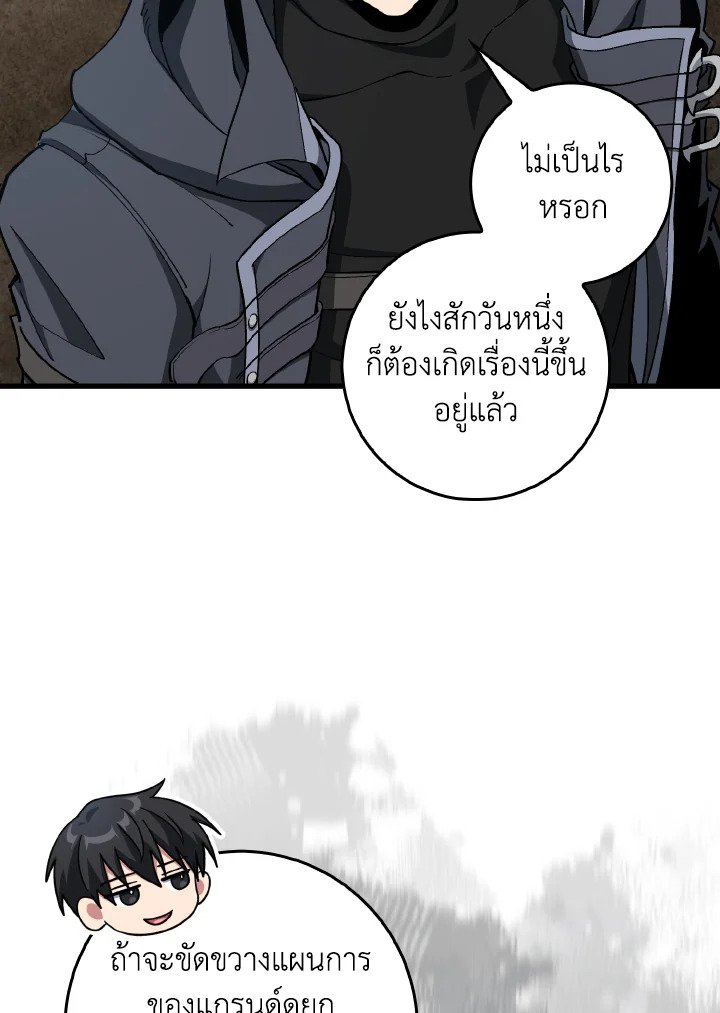 Max Level Player - หน้า 114