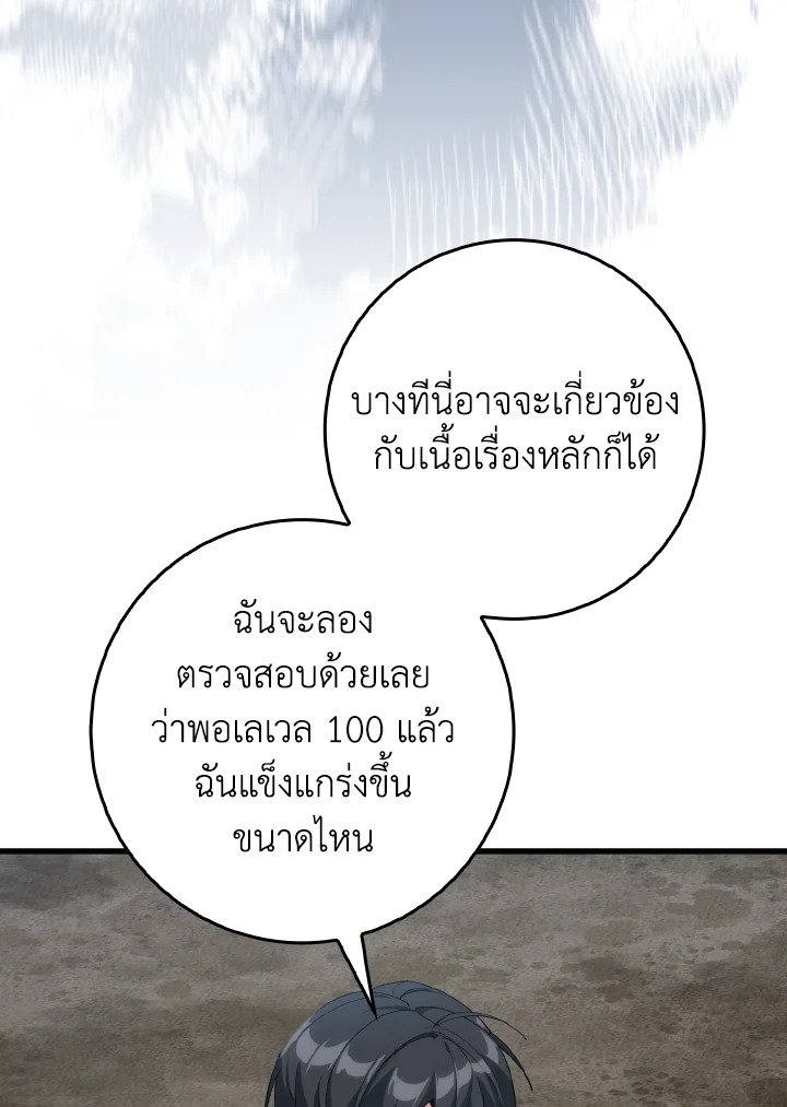 Max Level Player - หน้า 117