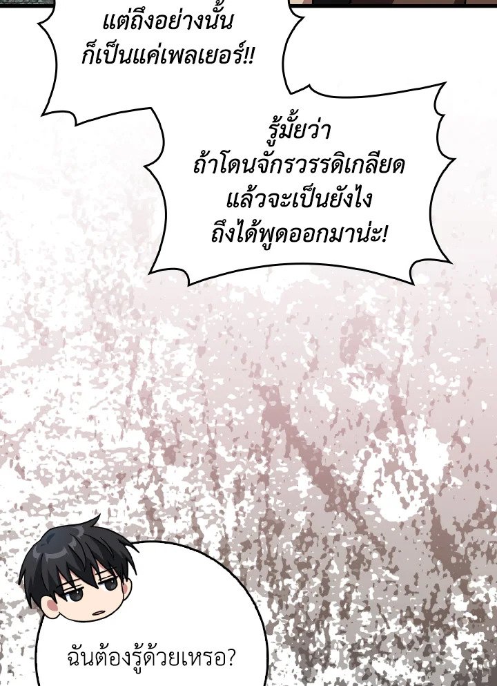 Max Level Player - หน้า 95