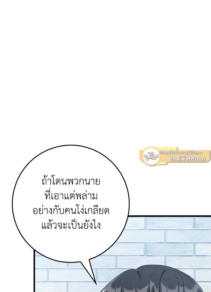 Max Level Player - หน้า 97