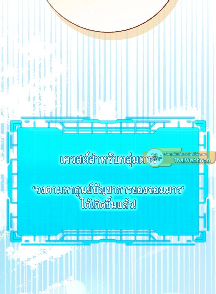 Max Level Player - หน้า 106
