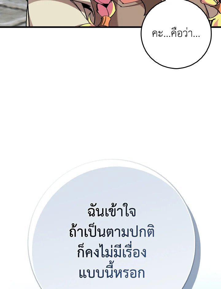 Max Level Player - หน้า 115