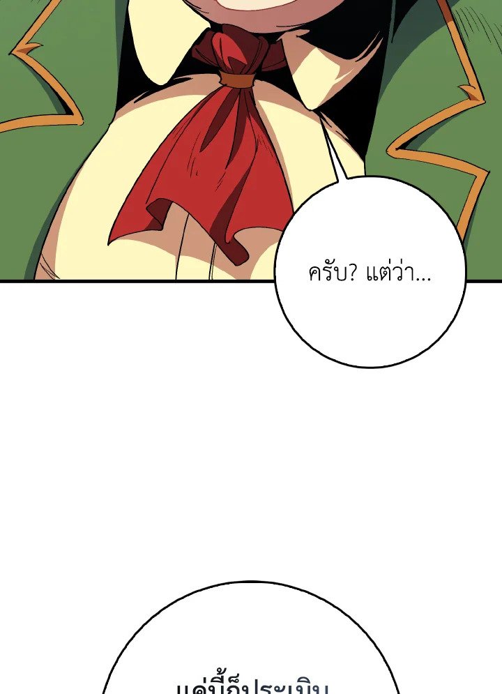 Max Level Player - หน้า 75