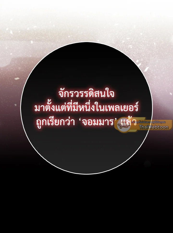 Max Level Player - หน้า 85