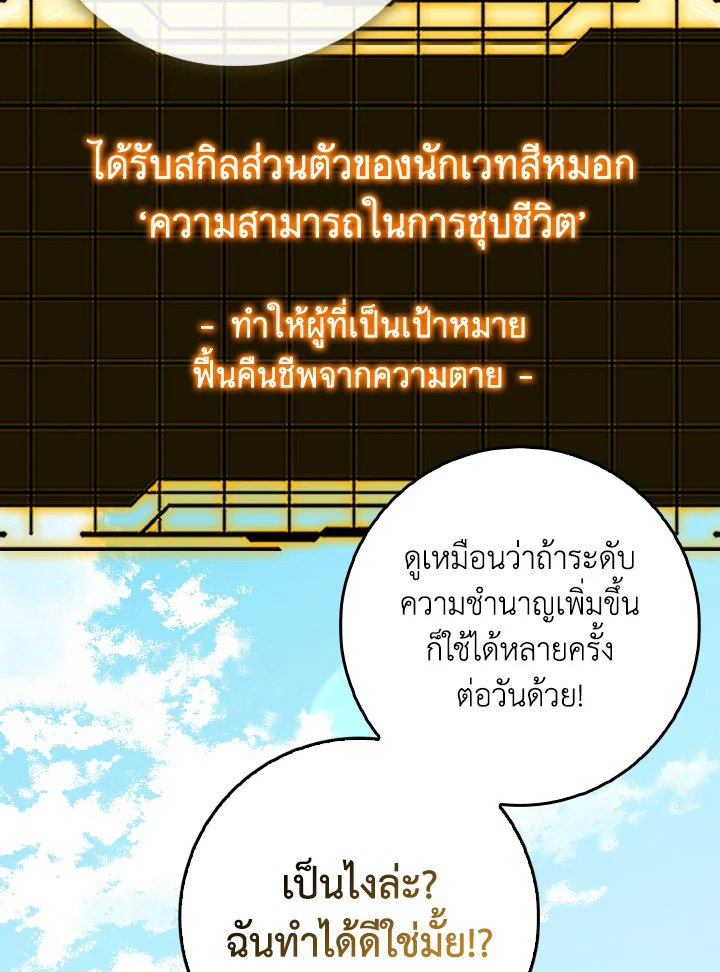 Max Level Player - หน้า 42