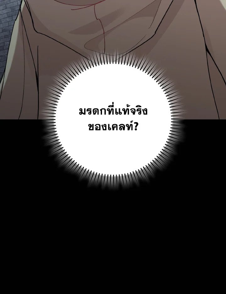 Max Level Player - หน้า 104