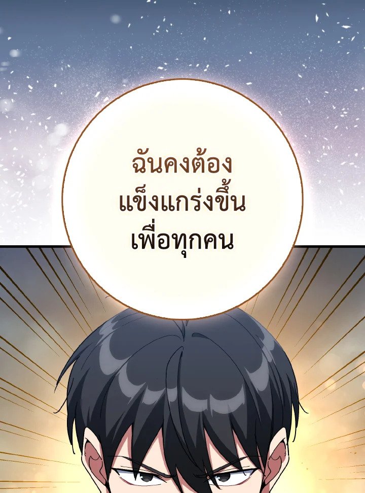 Max Level Player - หน้า 114