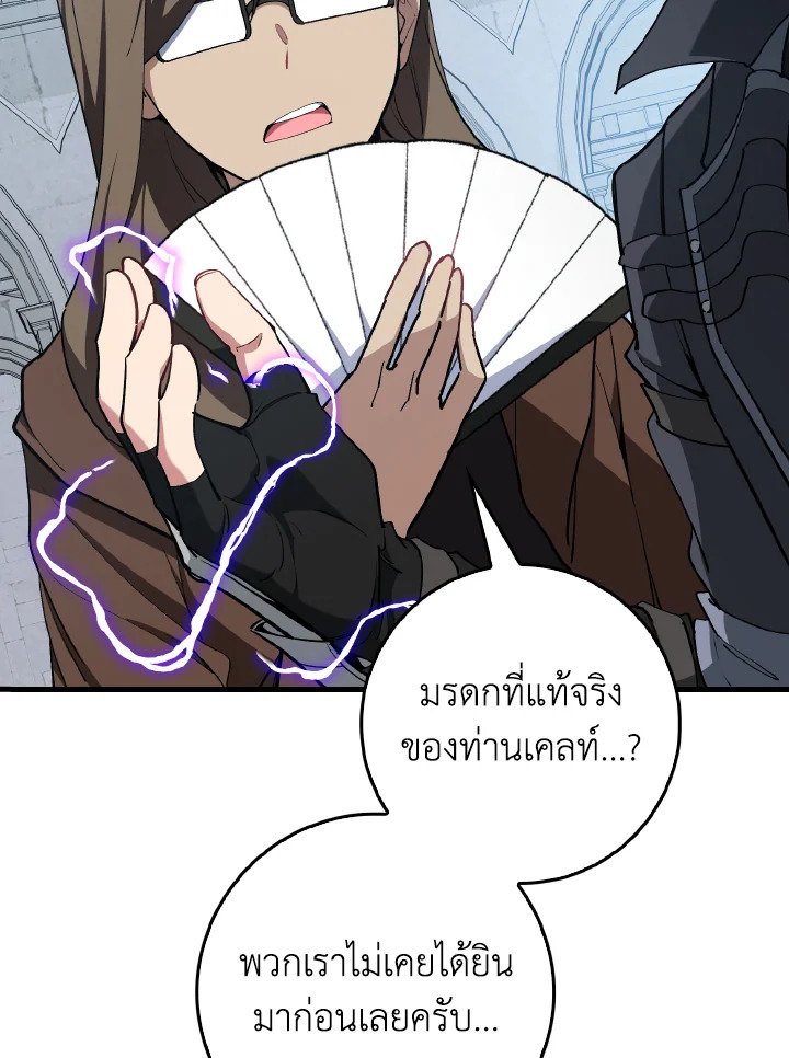 Max Level Player - หน้า 109