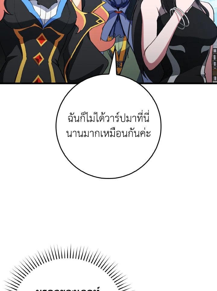 Max Level Player - หน้า 117