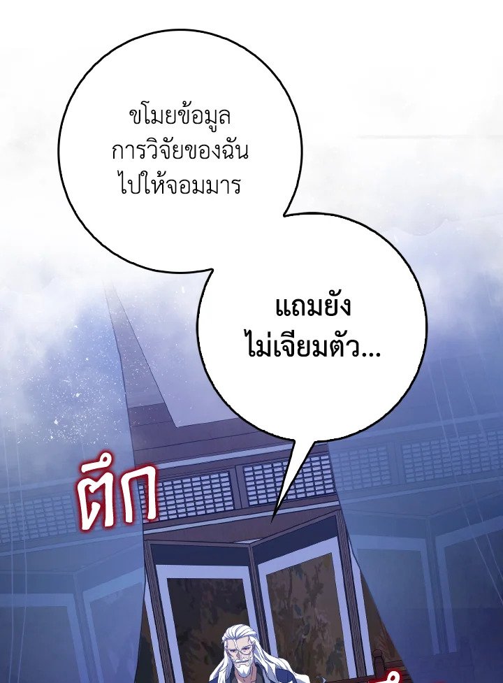 Max Level Player - หน้า 53