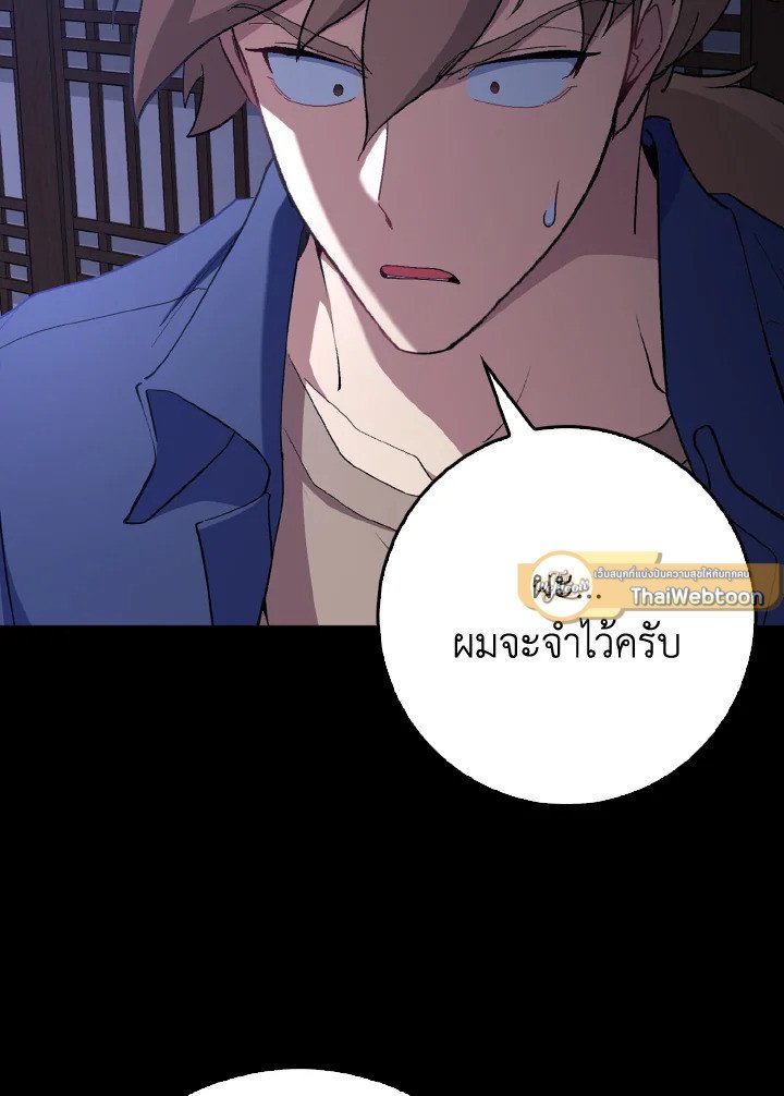 Max Level Player - หน้า 64