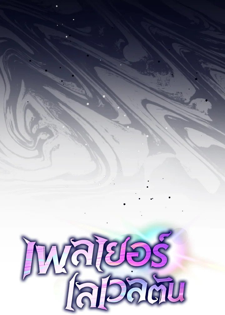 Max Level Player - หน้า 75