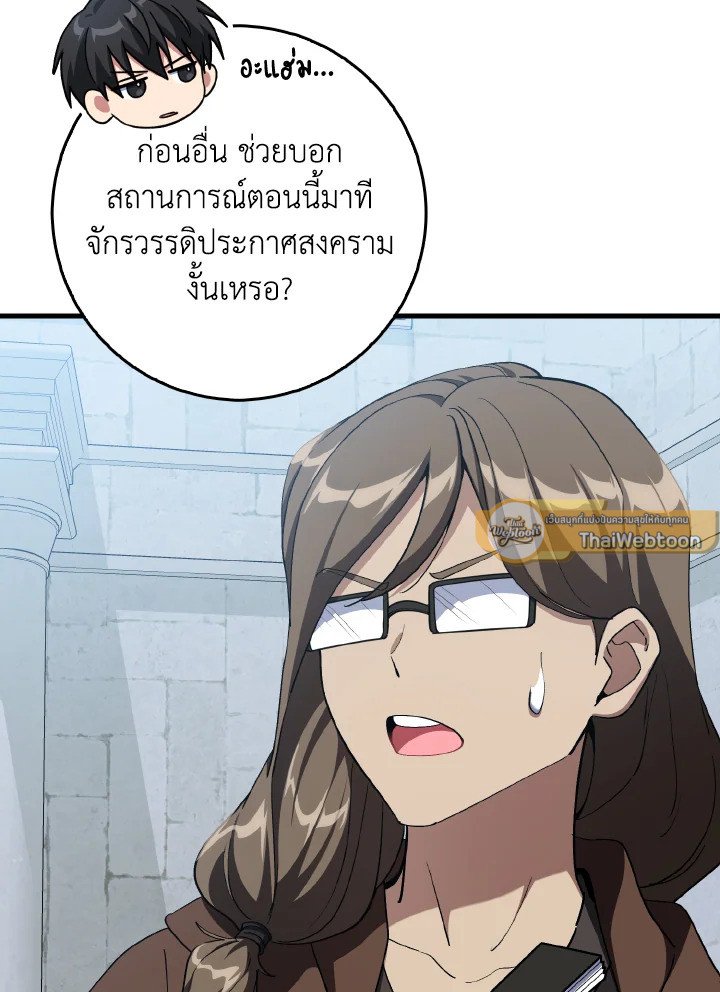 Max Level Player - หน้า 99