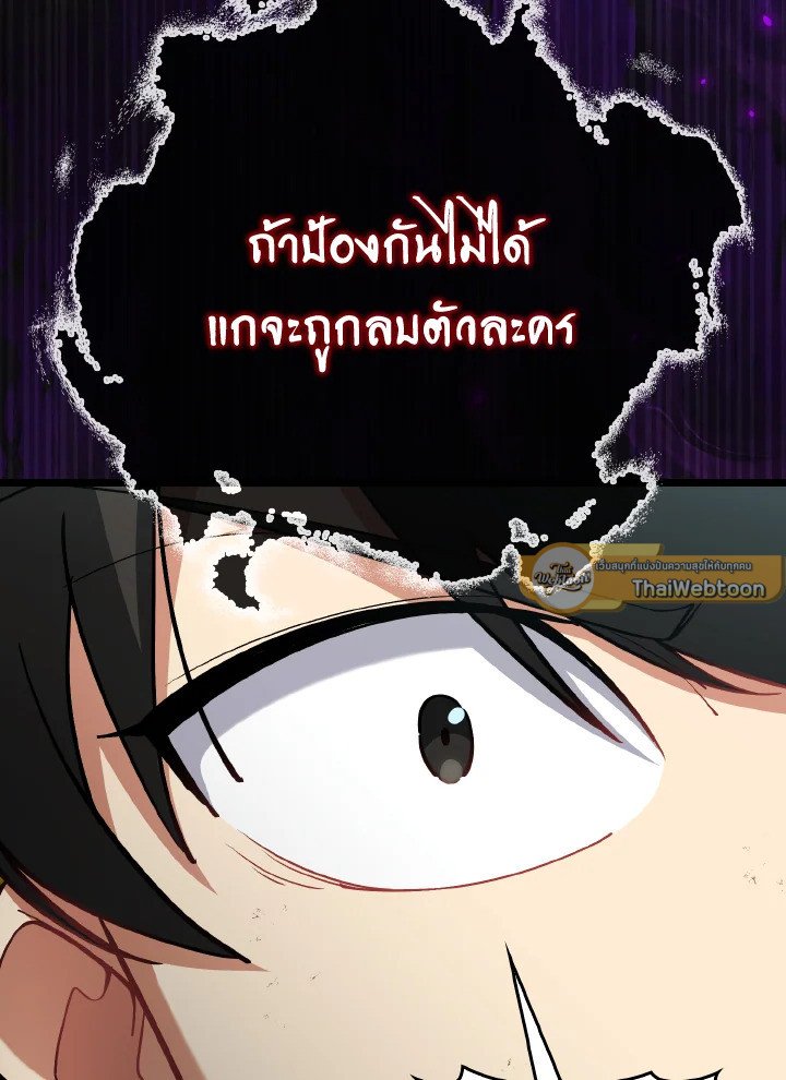 Max Level Player - หน้า 106