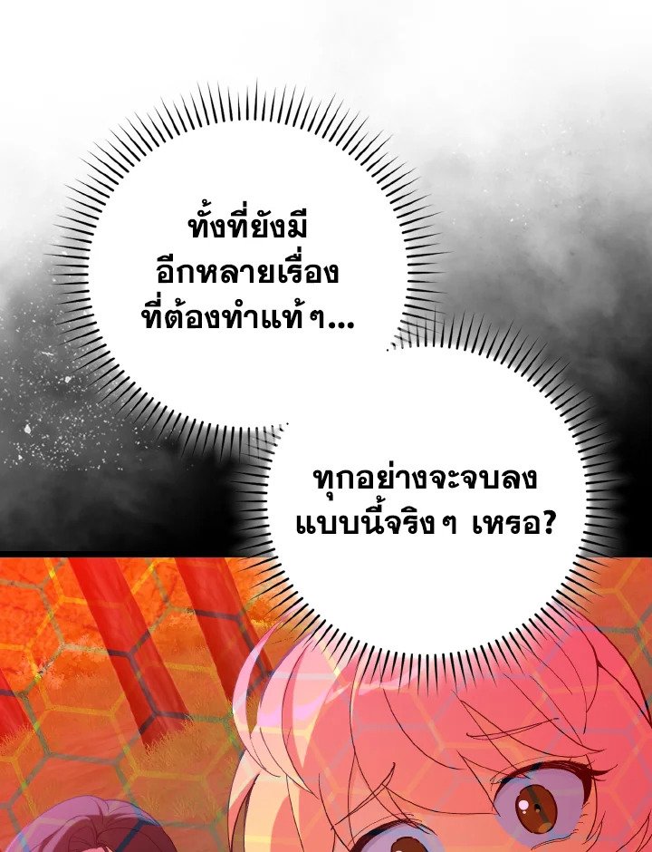 Max Level Player - หน้า 114