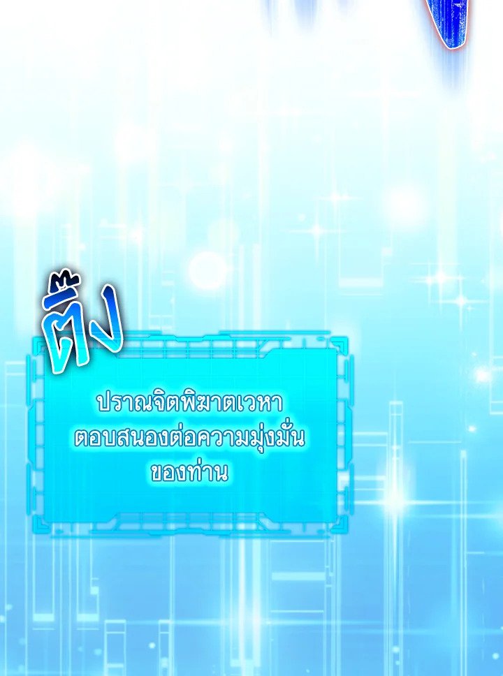 Max Level Player - หน้า 142
