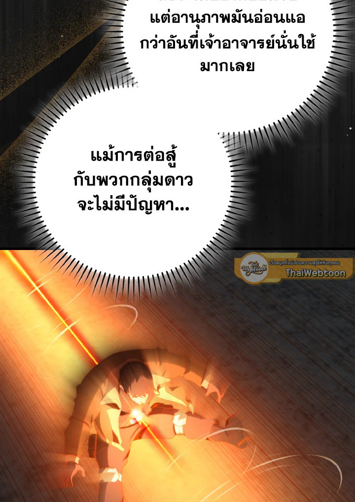 Max Level Player - หน้า 102