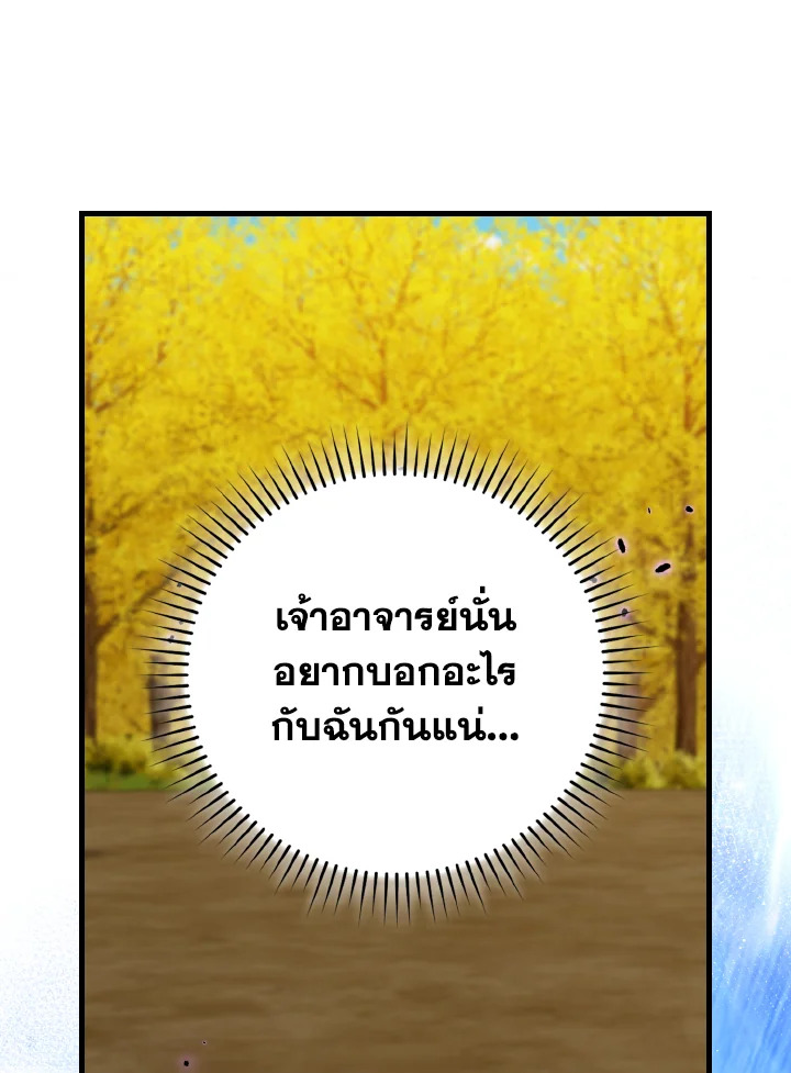 Max Level Player - หน้า 24