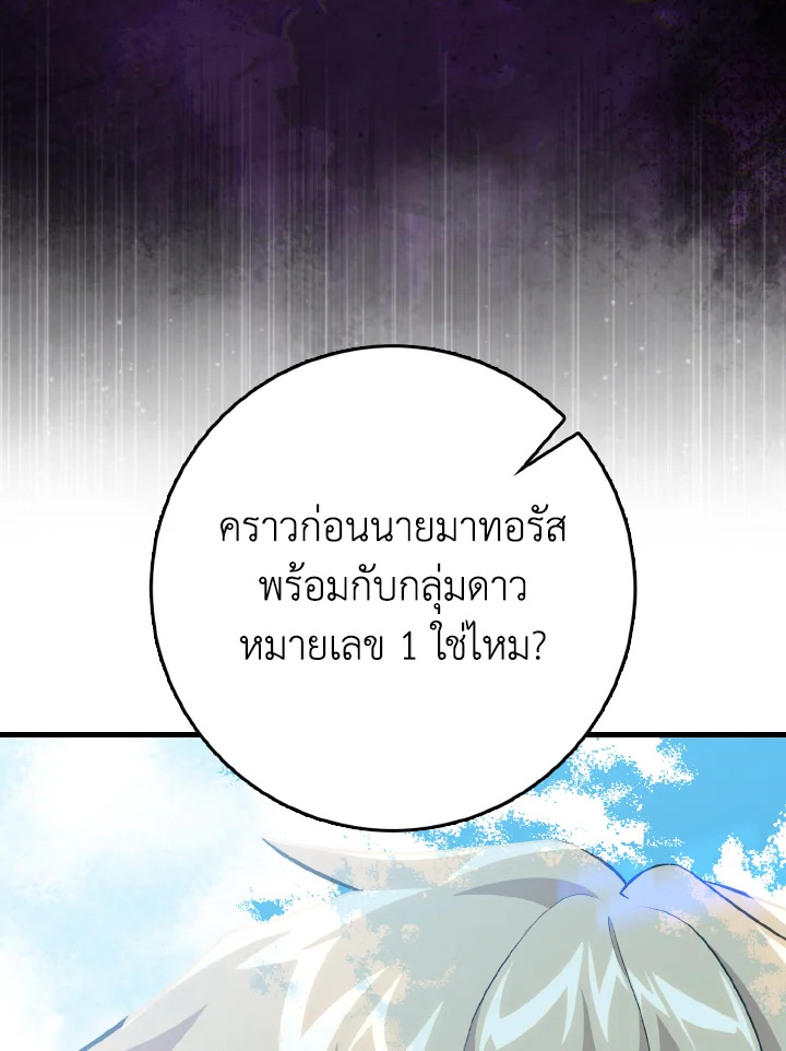 Max Level Player - หน้า 86